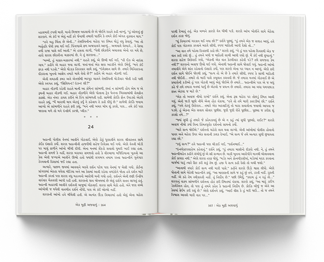 એક મુઠ્ઠી અજવાળું